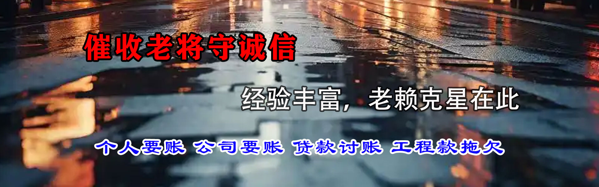 张家川要债公司